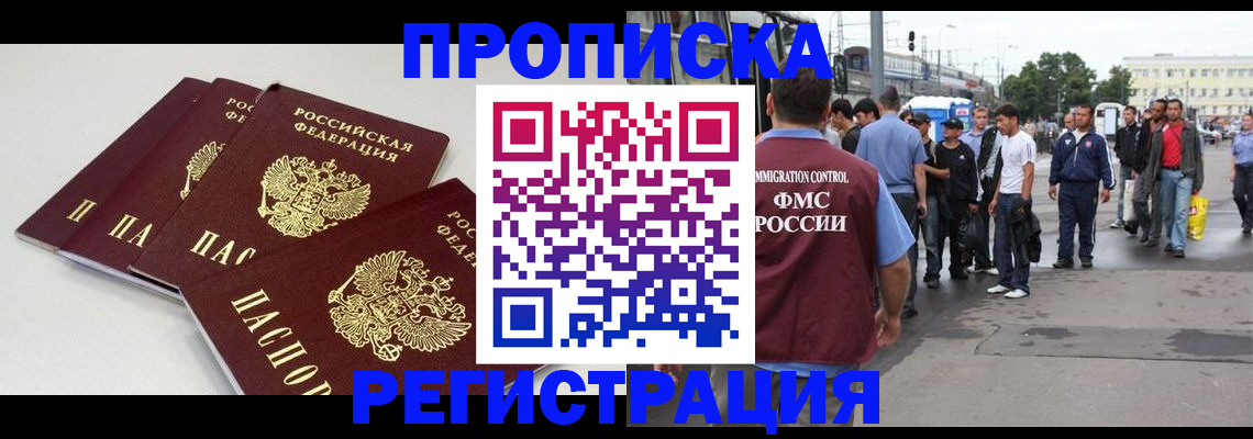 временная регистрация купить в Старой Руссе