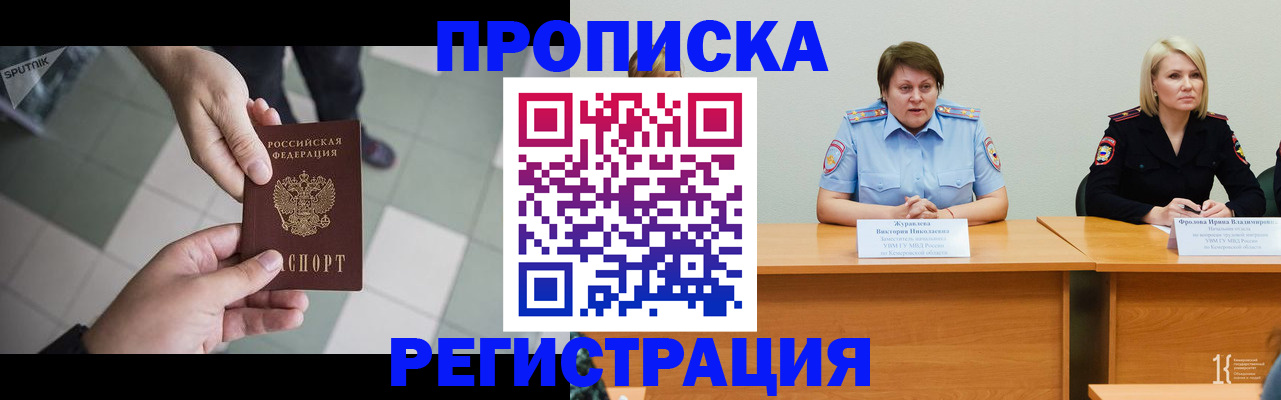 прописка штамп в Старой Руссе
