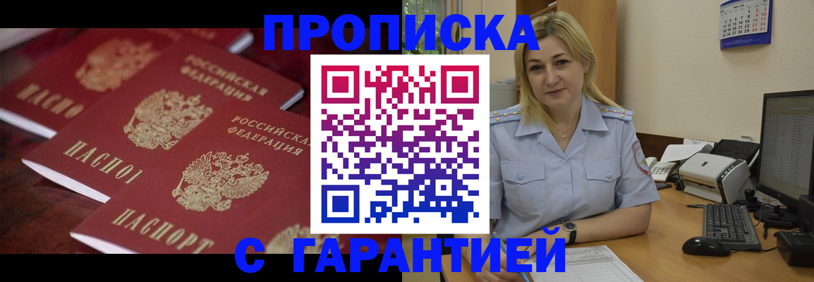 прописка ребенка в Старой Руссе