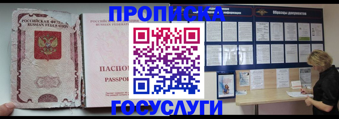 временная регистрация недорого в Старой Руссе